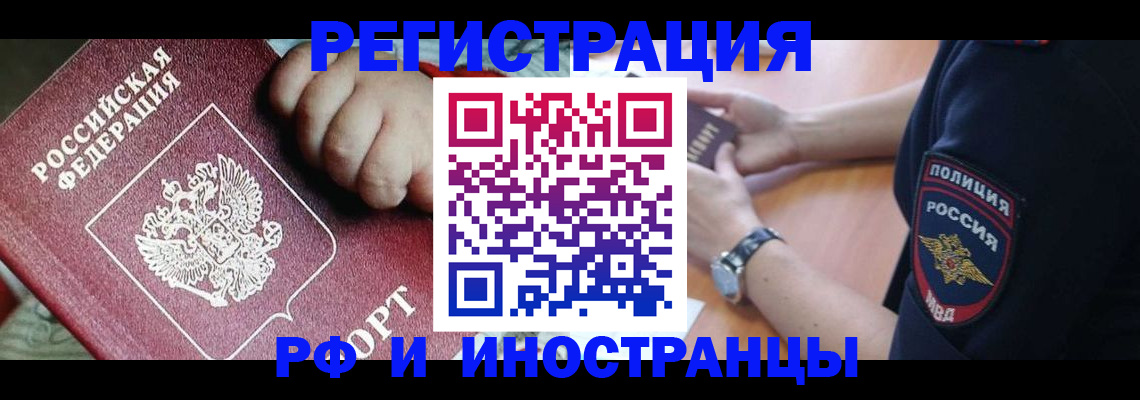 прописка штамп в Новотроицке