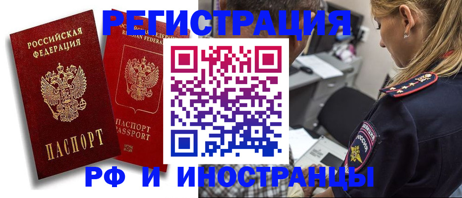 прописка иностранных граждан в Новотроицке