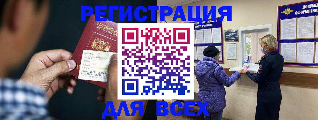 прописка 2025 в Новотроицке