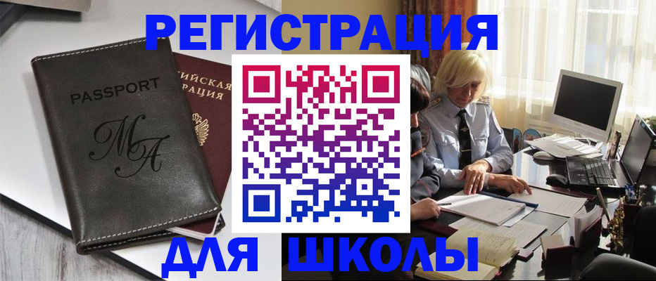 где прописаться в Новотроицке