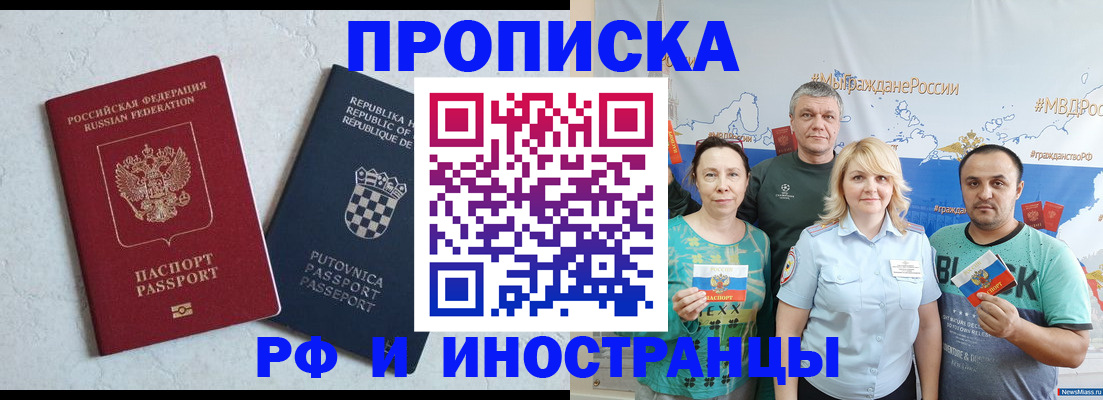 прописка для работы в Новотроицке