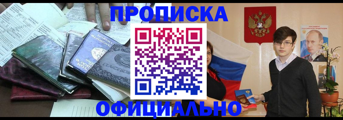 временная регистрация недорого в Новотроицке