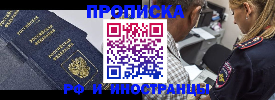 временная регистрация для всех в Новотроицке